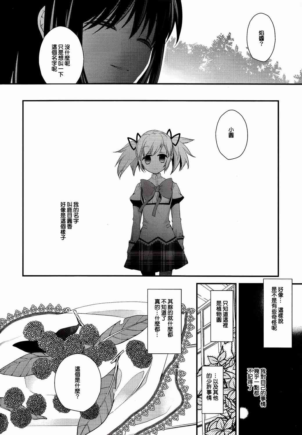 魔法少女小圆 [新篇] 叛逆的物语韩漫全集-(C86)安息的星期天无删减无遮挡章节图片 