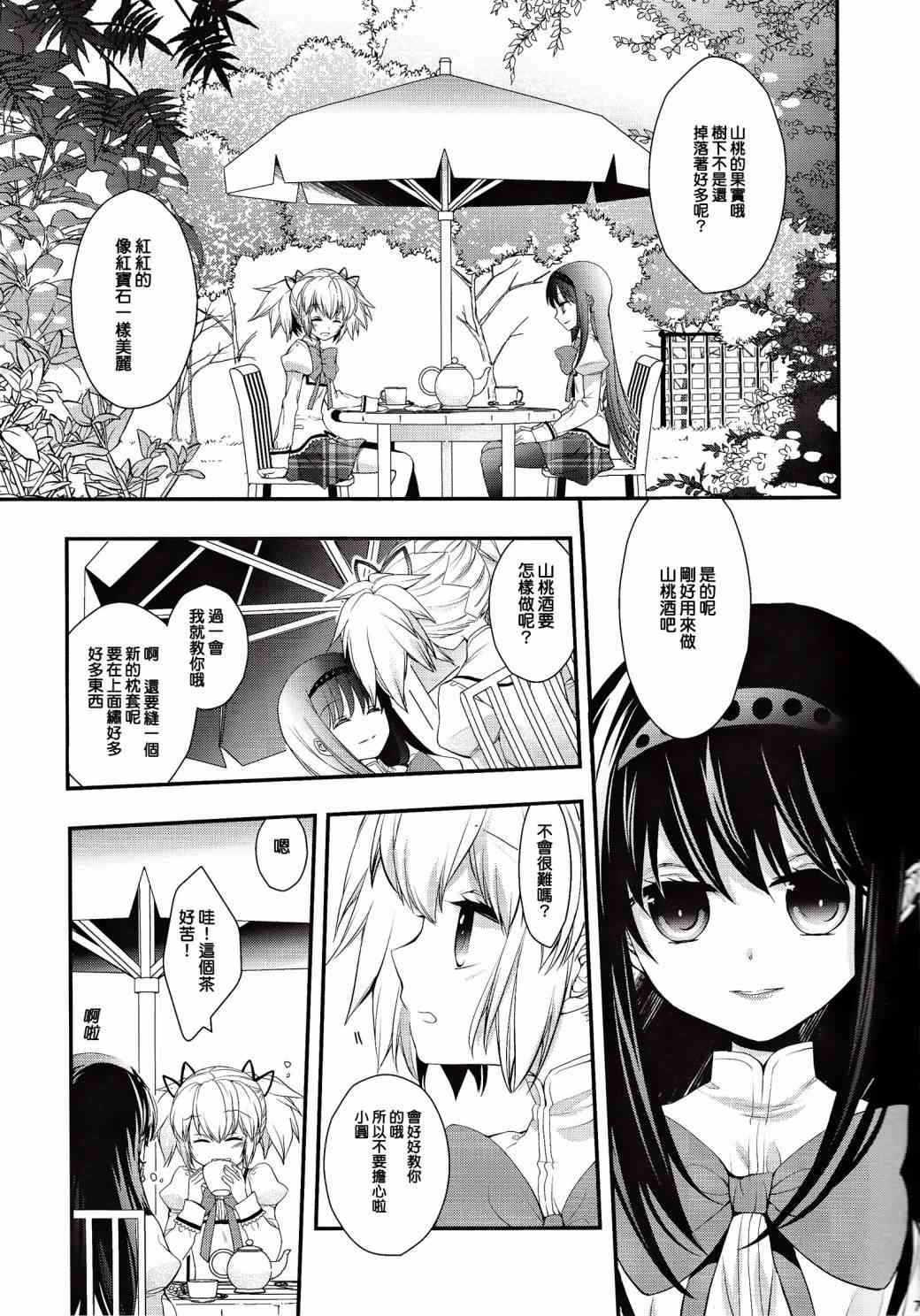 魔法少女小圆 [新篇] 叛逆的物语韩漫全集-(C86)安息的星期天无删减无遮挡章节图片 