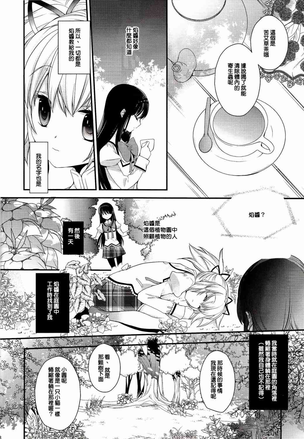 魔法少女小圆 [新篇] 叛逆的物语韩漫全集-(C86)安息的星期天无删减无遮挡章节图片 