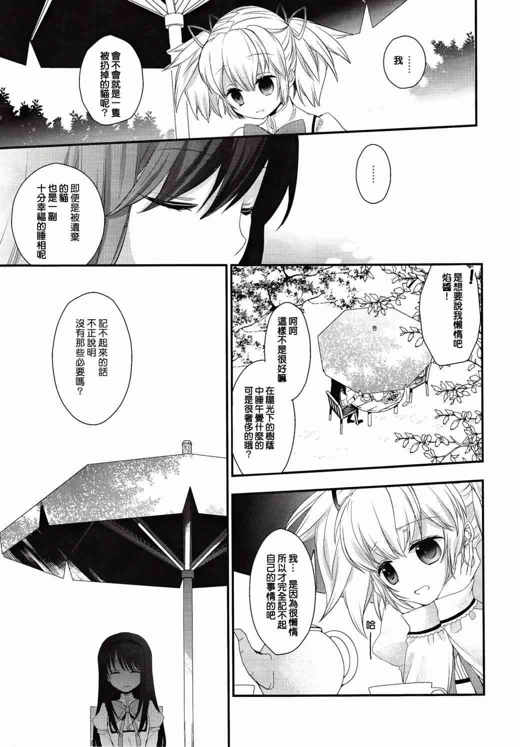 魔法少女小圆 [新篇] 叛逆的物语韩漫全集-(C86)安息的星期天无删减无遮挡章节图片 
