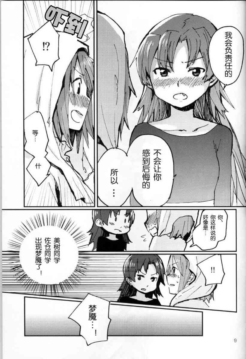 魔法少女小圆 [新篇] 叛逆的物语韩漫全集-KISS ME BABY无删减无遮挡章节图片 