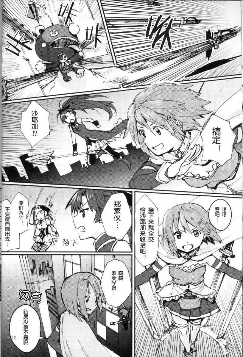 魔法少女小圆 [新篇] 叛逆的物语韩漫全集-KISS ME BABY无删减无遮挡章节图片 
