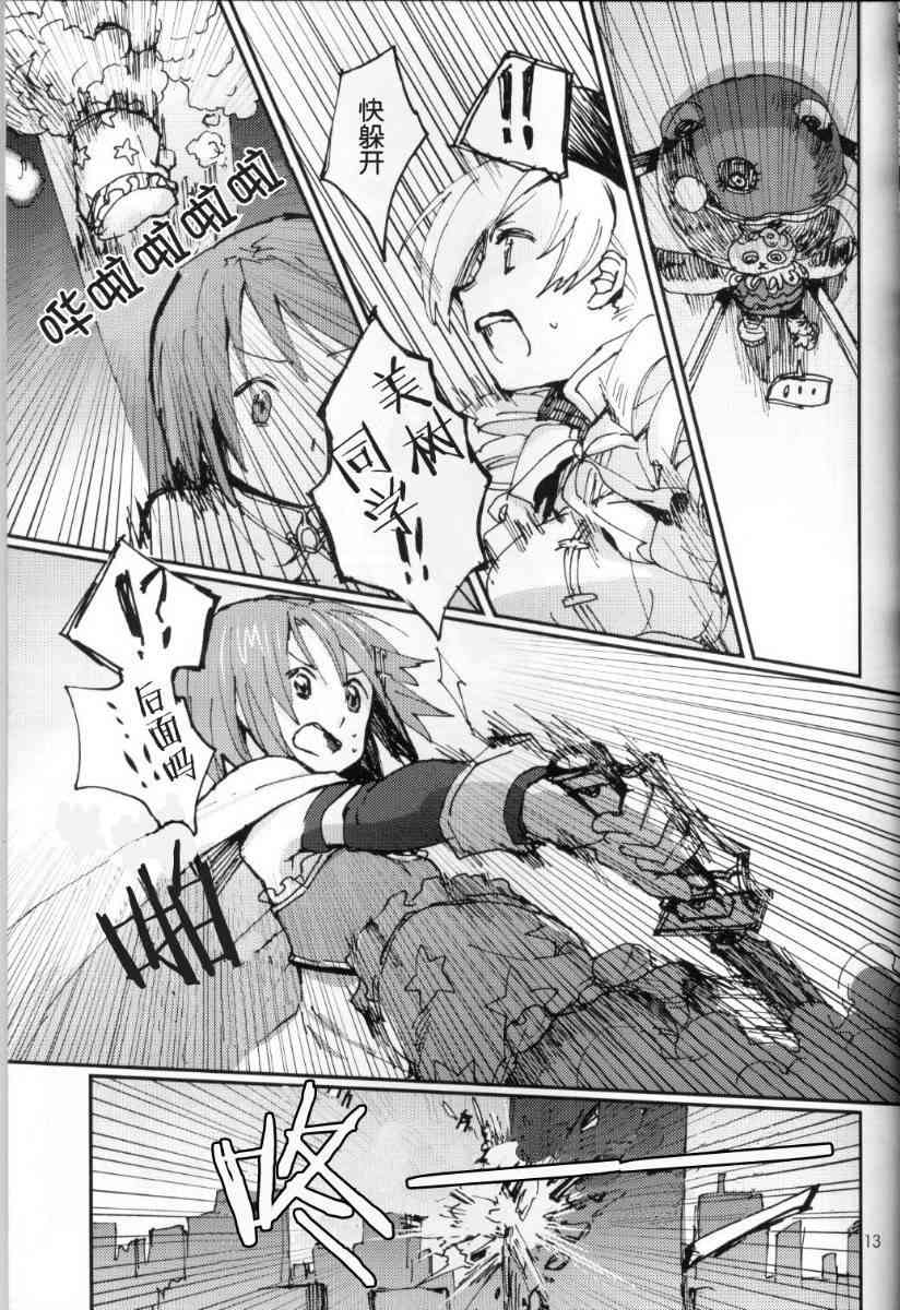魔法少女小圆 [新篇] 叛逆的物语韩漫全集-KISS ME BABY无删减无遮挡章节图片 