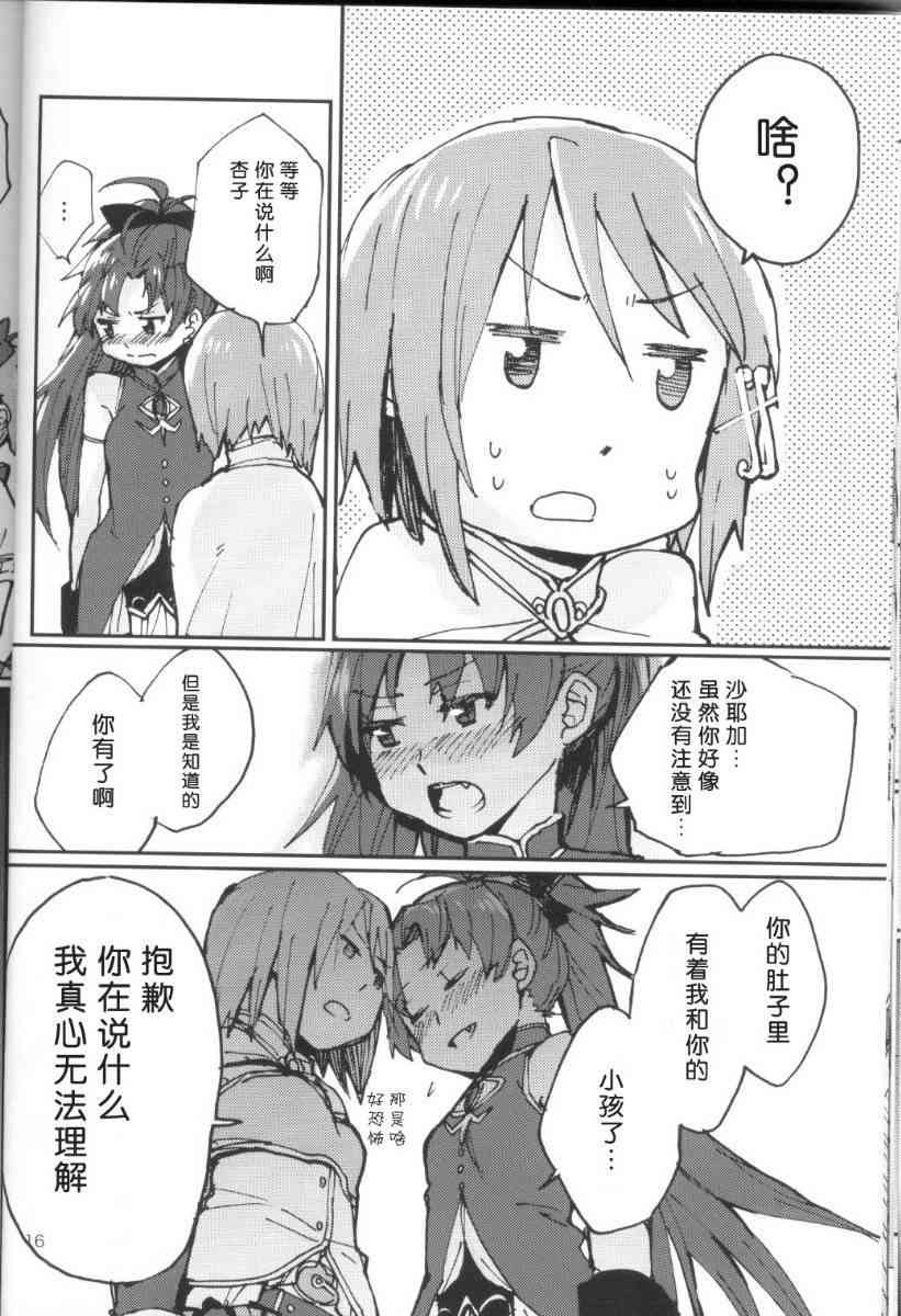 魔法少女小圆 [新篇] 叛逆的物语韩漫全集-KISS ME BABY无删减无遮挡章节图片 