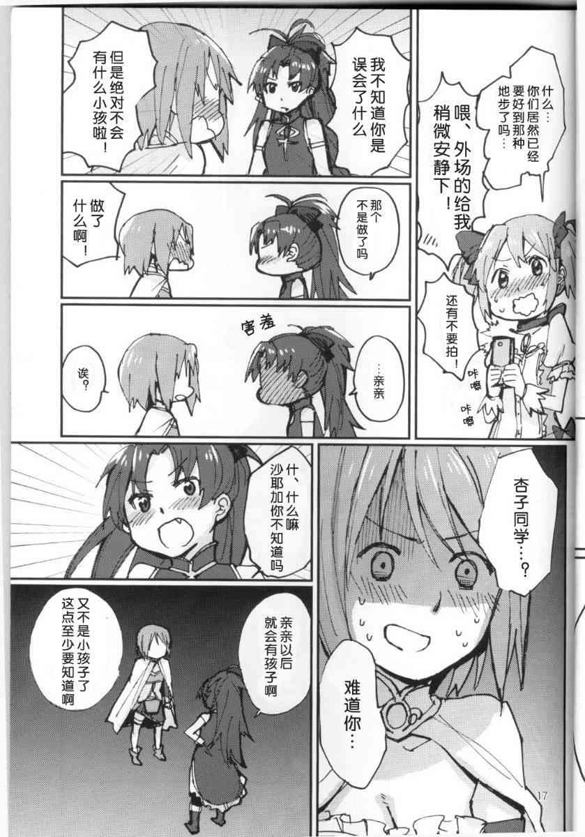 魔法少女小圆 [新篇] 叛逆的物语韩漫全集-KISS ME BABY无删减无遮挡章节图片 