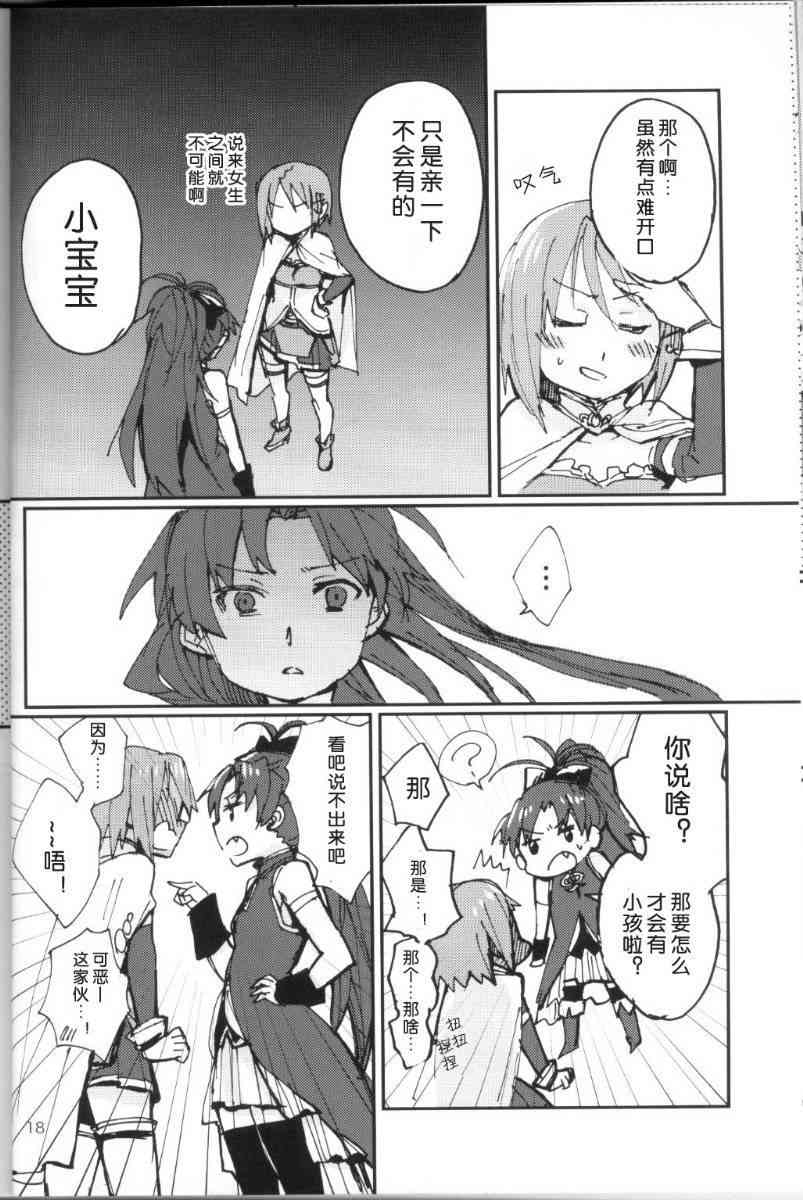 魔法少女小圆 [新篇] 叛逆的物语韩漫全集-KISS ME BABY无删减无遮挡章节图片 
