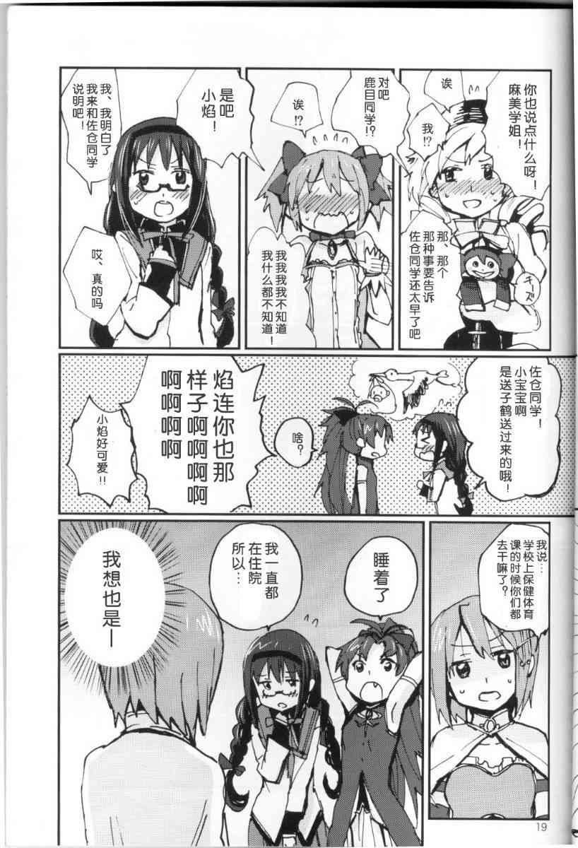 魔法少女小圆 [新篇] 叛逆的物语韩漫全集-KISS ME BABY无删减无遮挡章节图片 