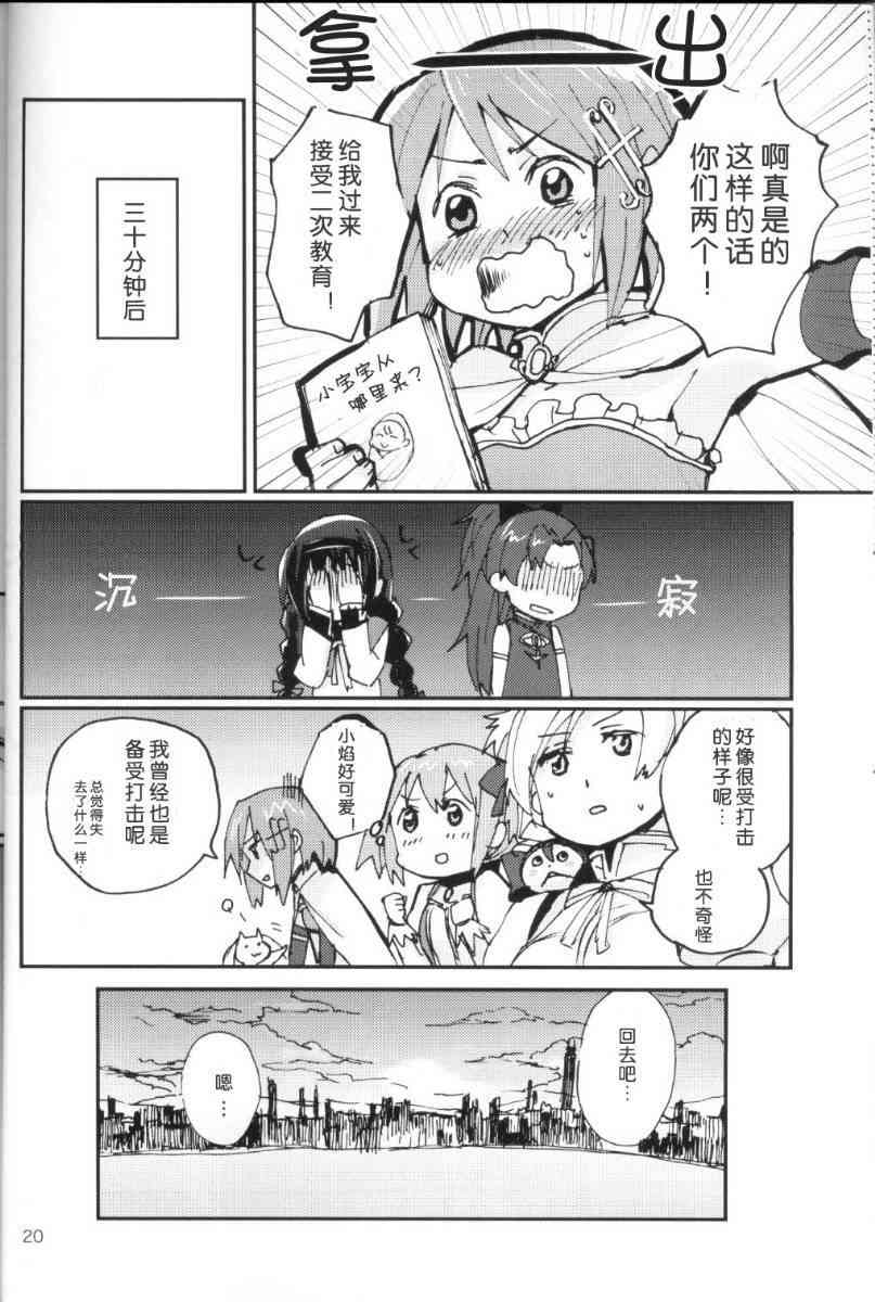 魔法少女小圆 [新篇] 叛逆的物语韩漫全集-KISS ME BABY无删减无遮挡章节图片 