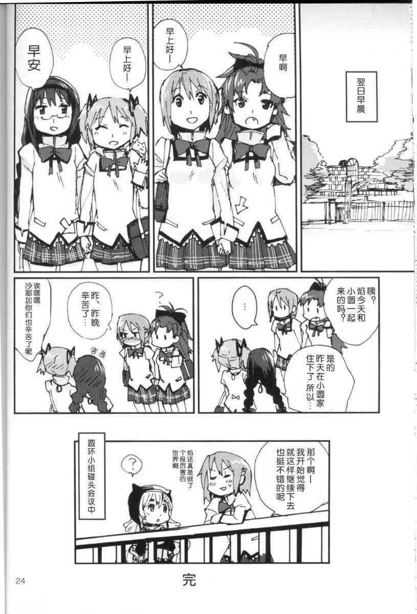 魔法少女小圆 [新篇] 叛逆的物语韩漫全集-KISS ME BABY无删减无遮挡章节图片 