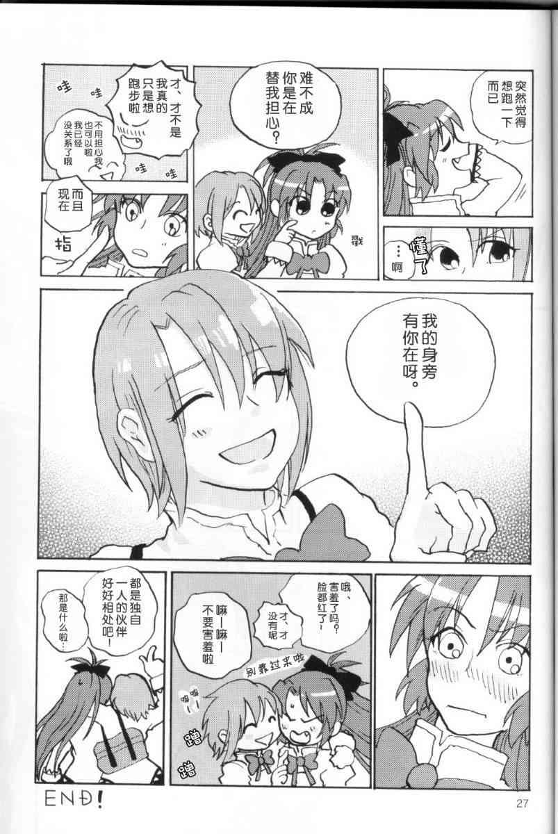 魔法少女小圆 [新篇] 叛逆的物语韩漫全集-KISS ME BABY无删减无遮挡章节图片 