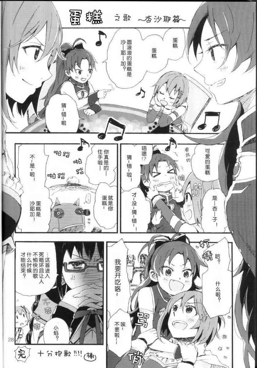 魔法少女小圆 [新篇] 叛逆的物语韩漫全集-KISS ME BABY无删减无遮挡章节图片 