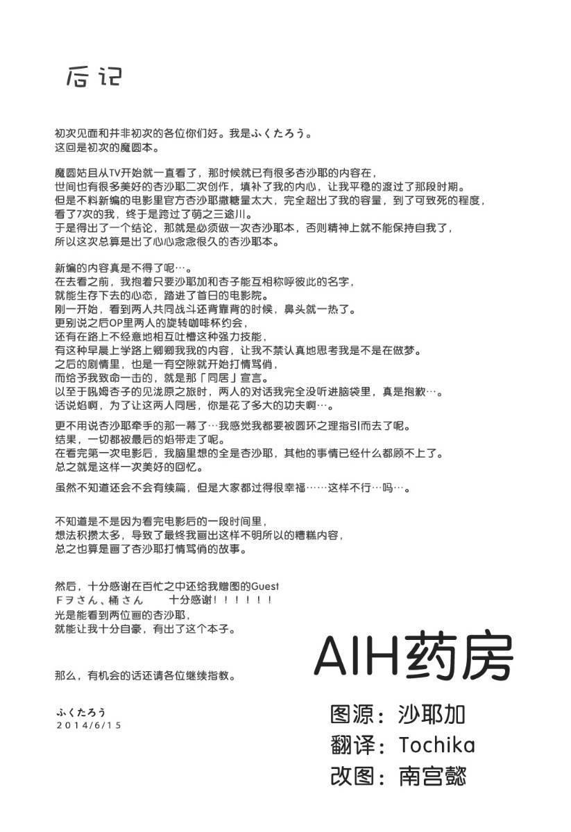 魔法少女小圆 [新篇] 叛逆的物语韩漫全集-KISS ME BABY无删减无遮挡章节图片 