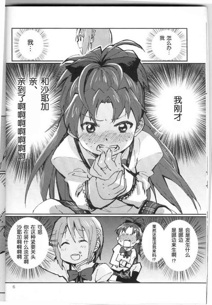 魔法少女小圆 [新篇] 叛逆的物语韩漫全集-KISS ME BABY无删减无遮挡章节图片 