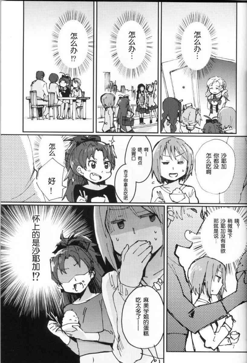 魔法少女小圆 [新篇] 叛逆的物语韩漫全集-KISS ME BABY无删减无遮挡章节图片 