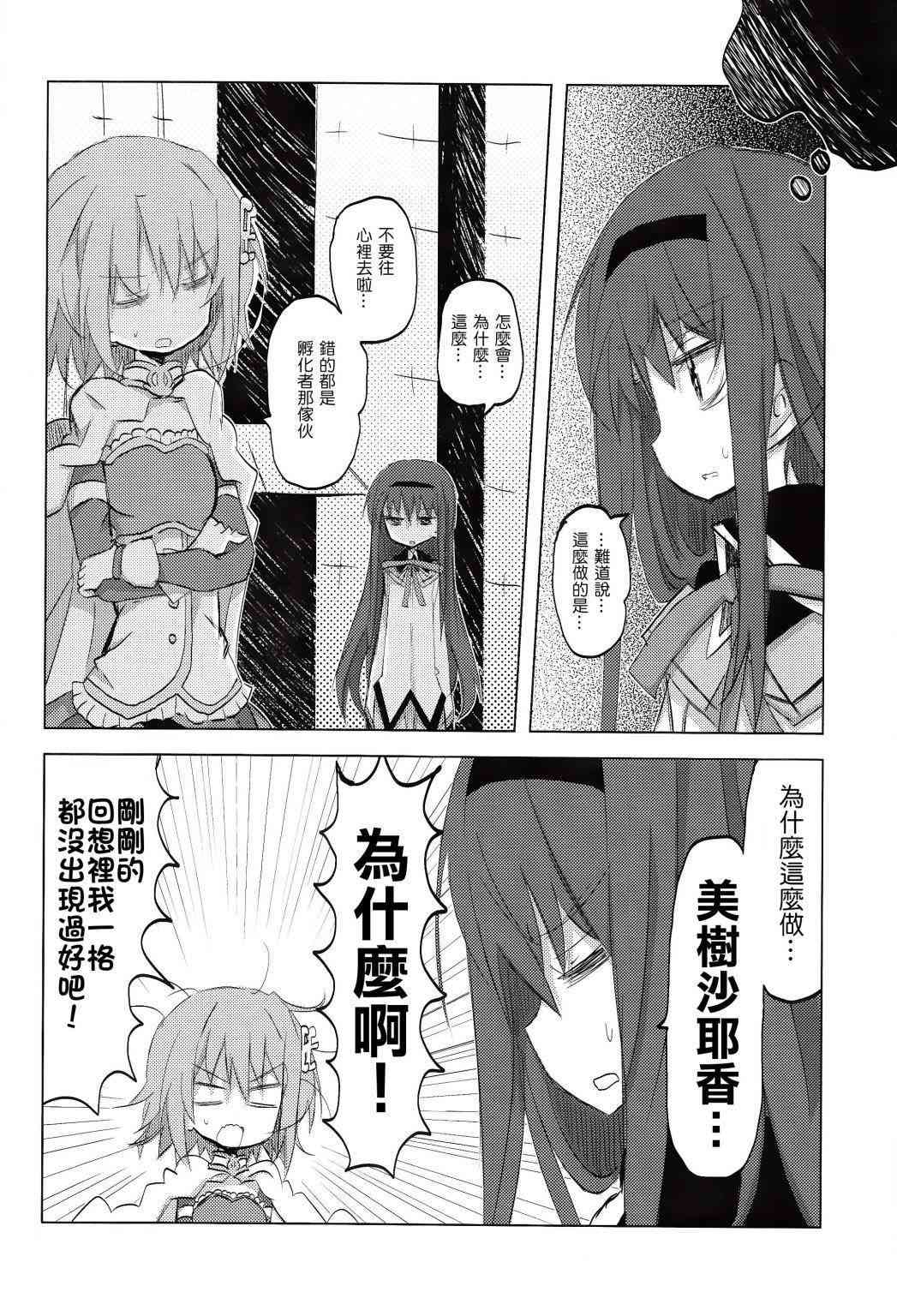 魔法少女小圆 [新篇] 叛逆的物语韩漫全集-confidential无删减无遮挡章节图片 