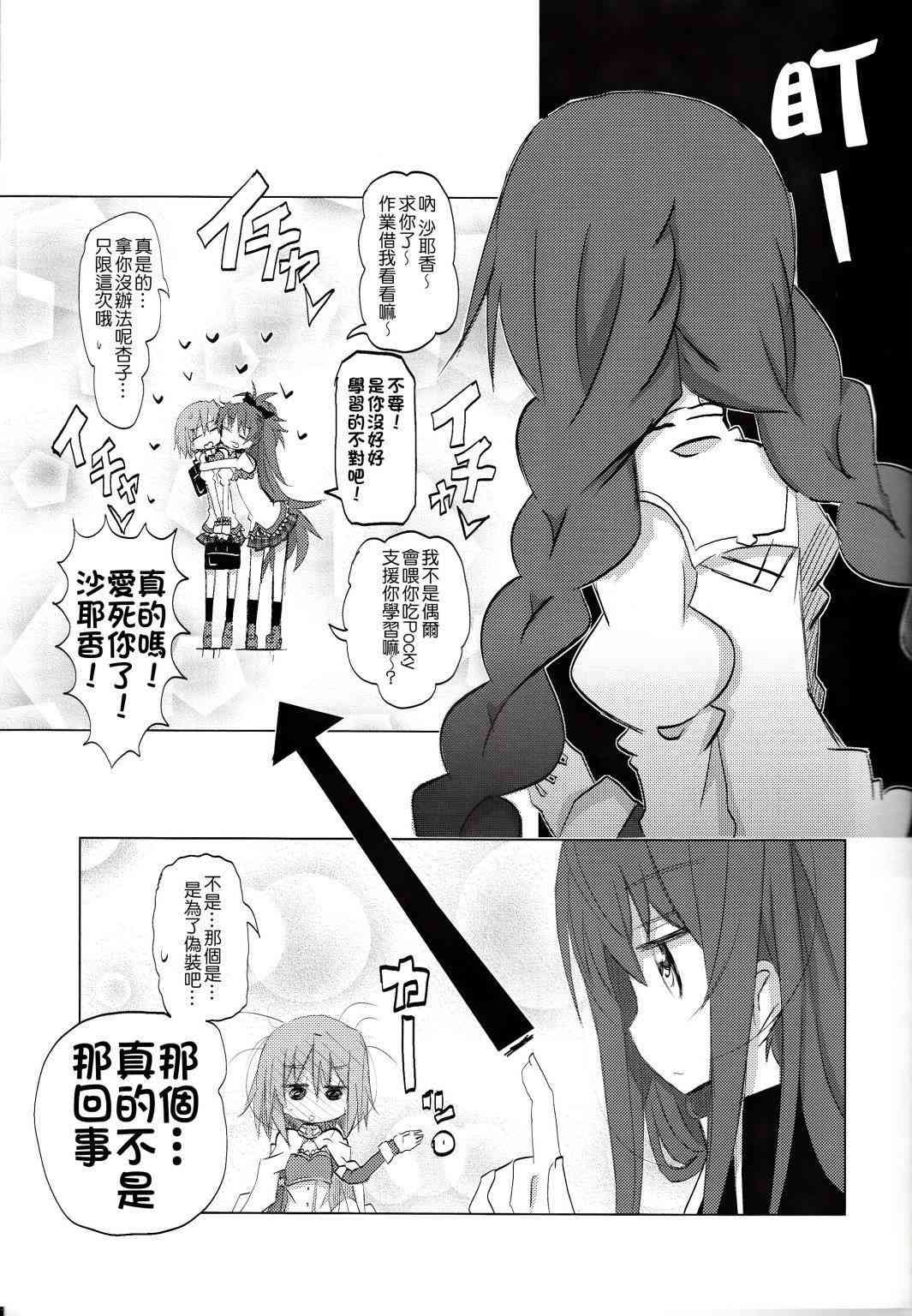 魔法少女小圆 [新篇] 叛逆的物语韩漫全集-confidential无删减无遮挡章节图片 