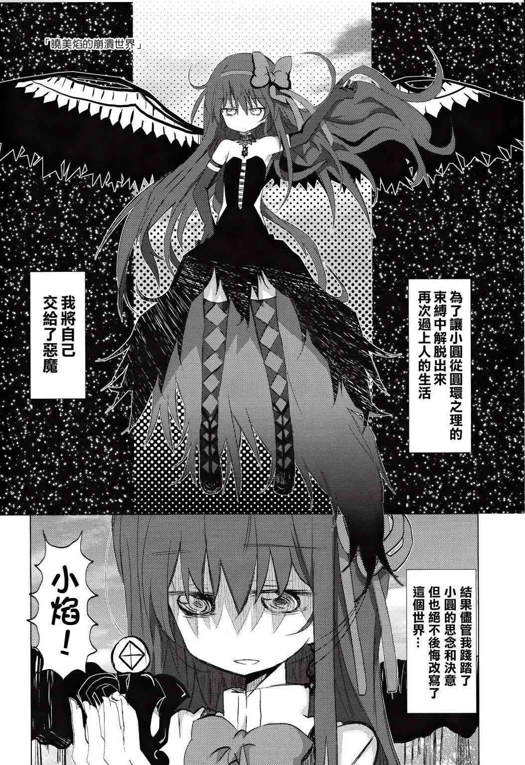 魔法少女小圆 [新篇] 叛逆的物语韩漫全集-confidential无删减无遮挡章节图片 