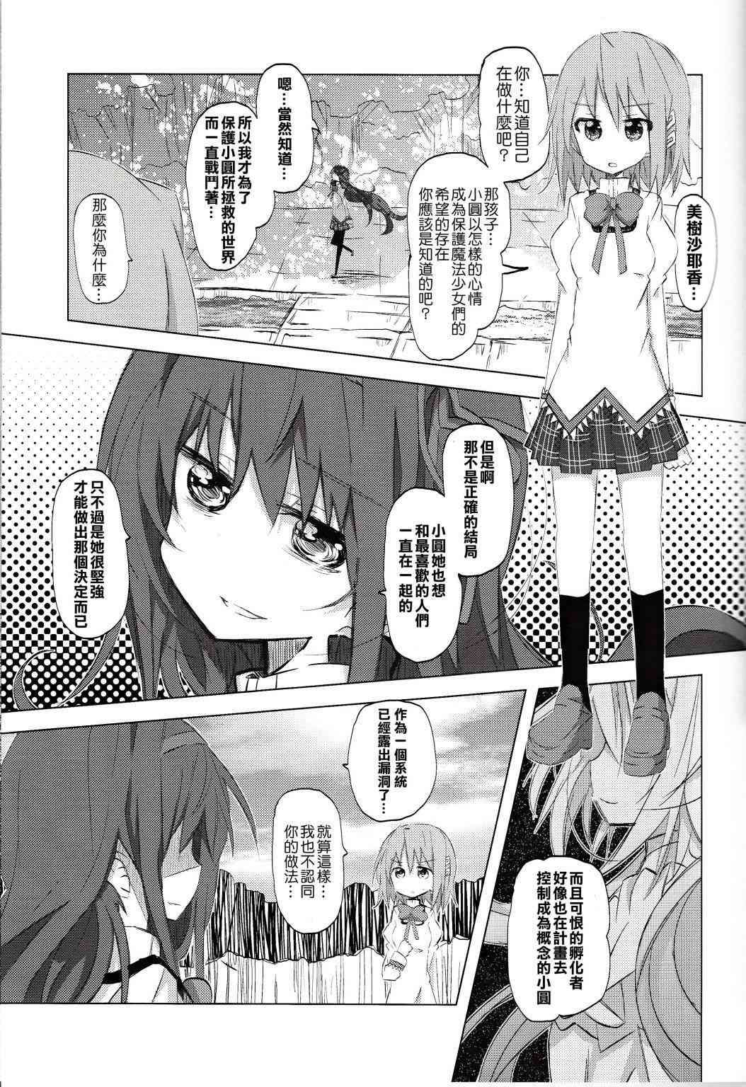 魔法少女小圆 [新篇] 叛逆的物语韩漫全集-confidential无删减无遮挡章节图片 