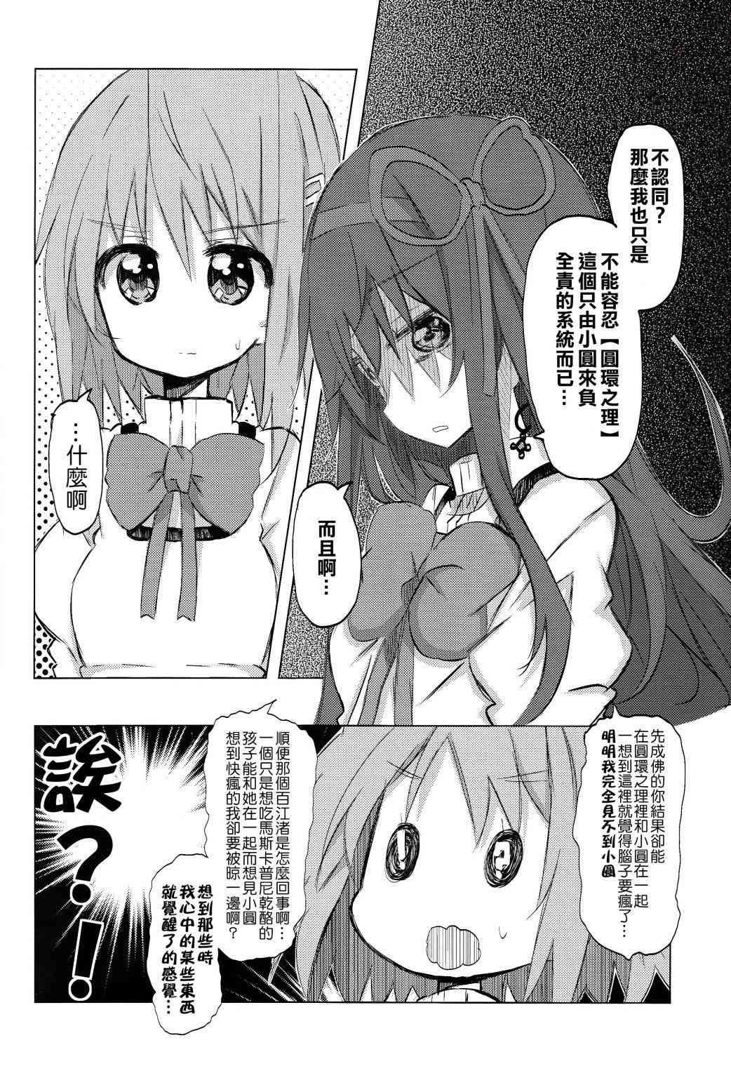 魔法少女小圆 [新篇] 叛逆的物语韩漫全集-confidential无删减无遮挡章节图片 