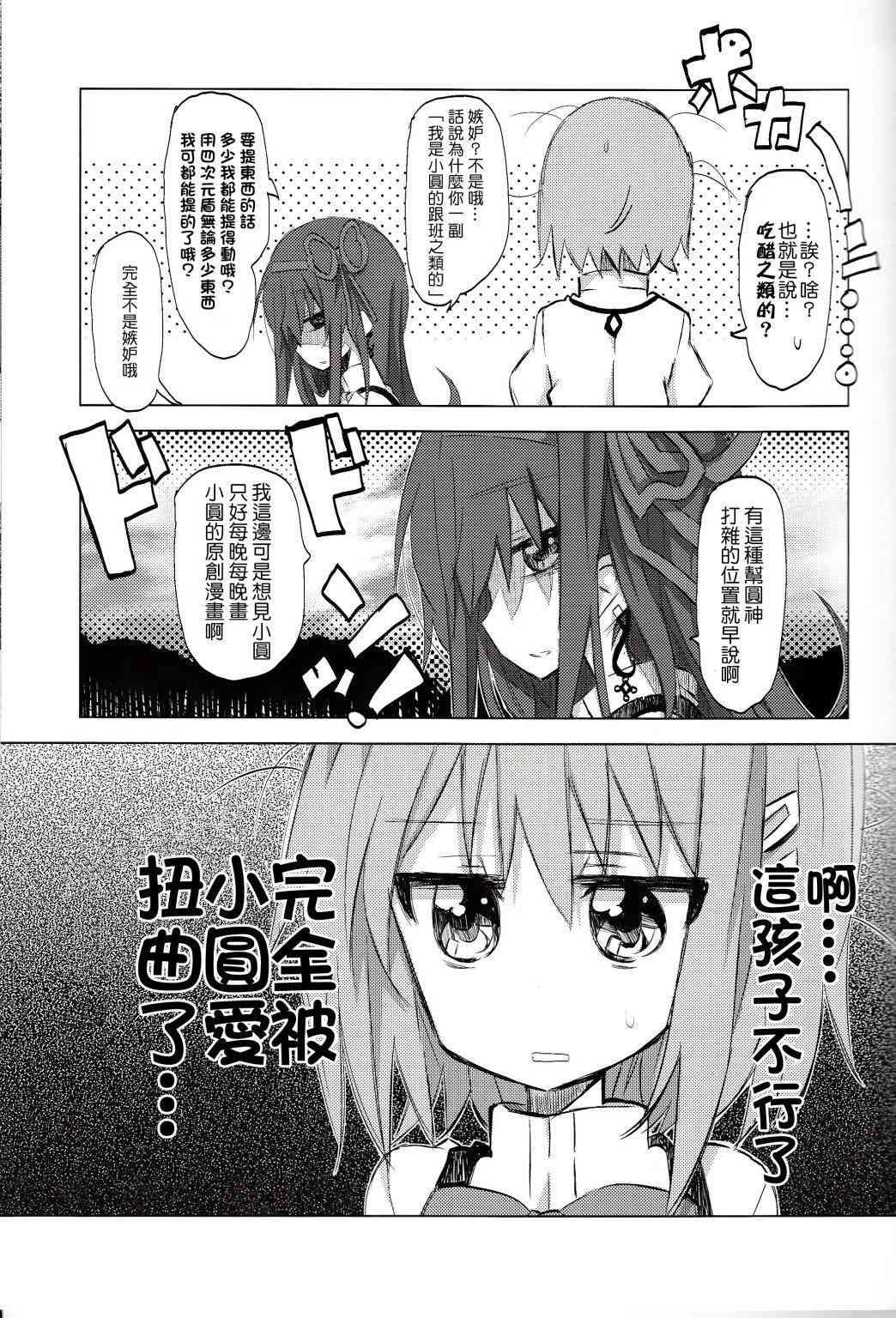 魔法少女小圆 [新篇] 叛逆的物语韩漫全集-confidential无删减无遮挡章节图片 