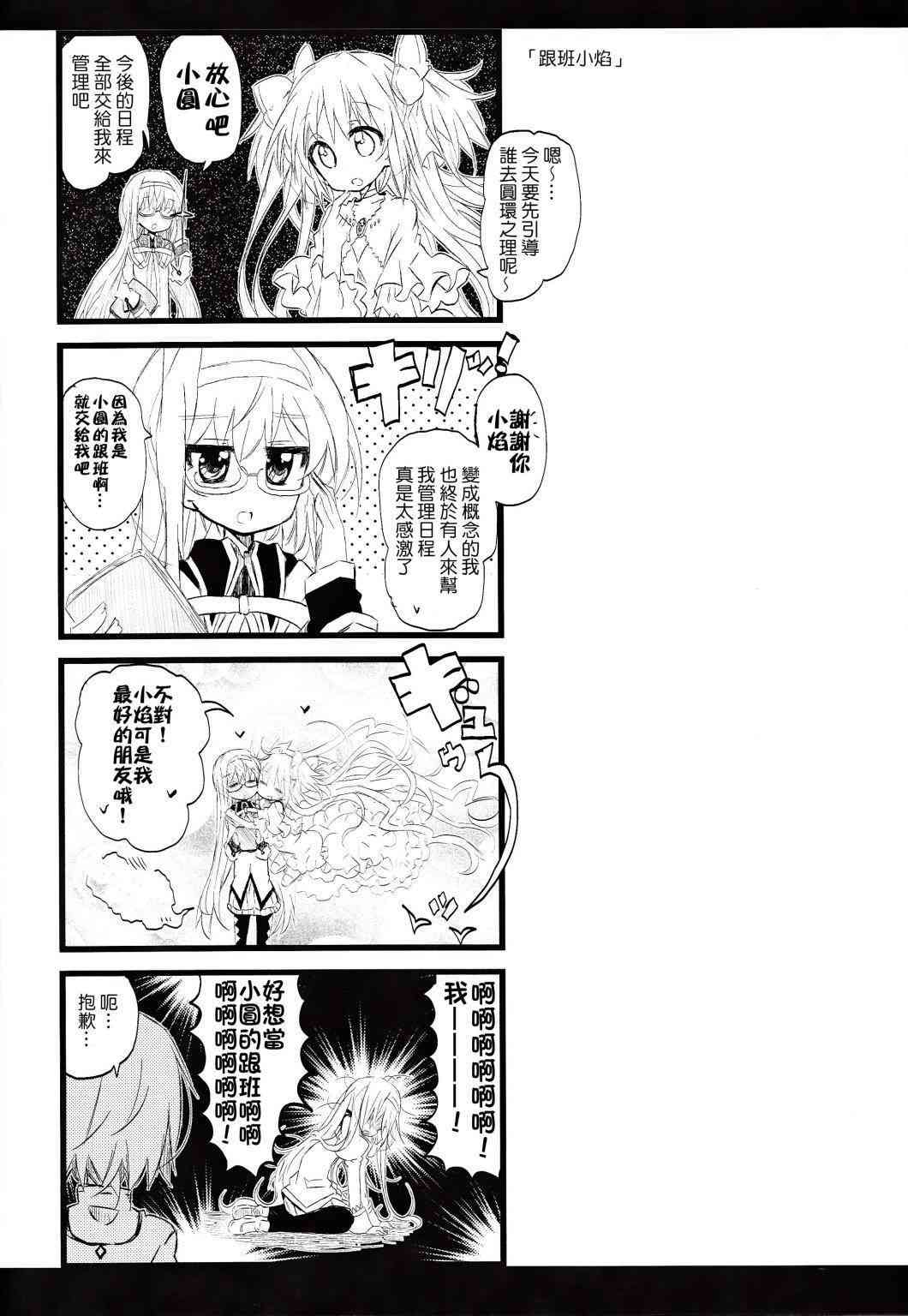 魔法少女小圆 [新篇] 叛逆的物语韩漫全集-confidential无删减无遮挡章节图片 