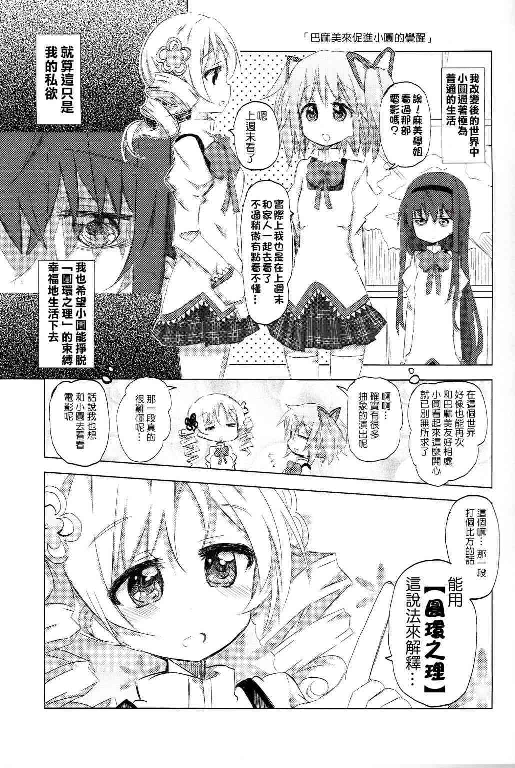 魔法少女小圆 [新篇] 叛逆的物语韩漫全集-confidential无删减无遮挡章节图片 