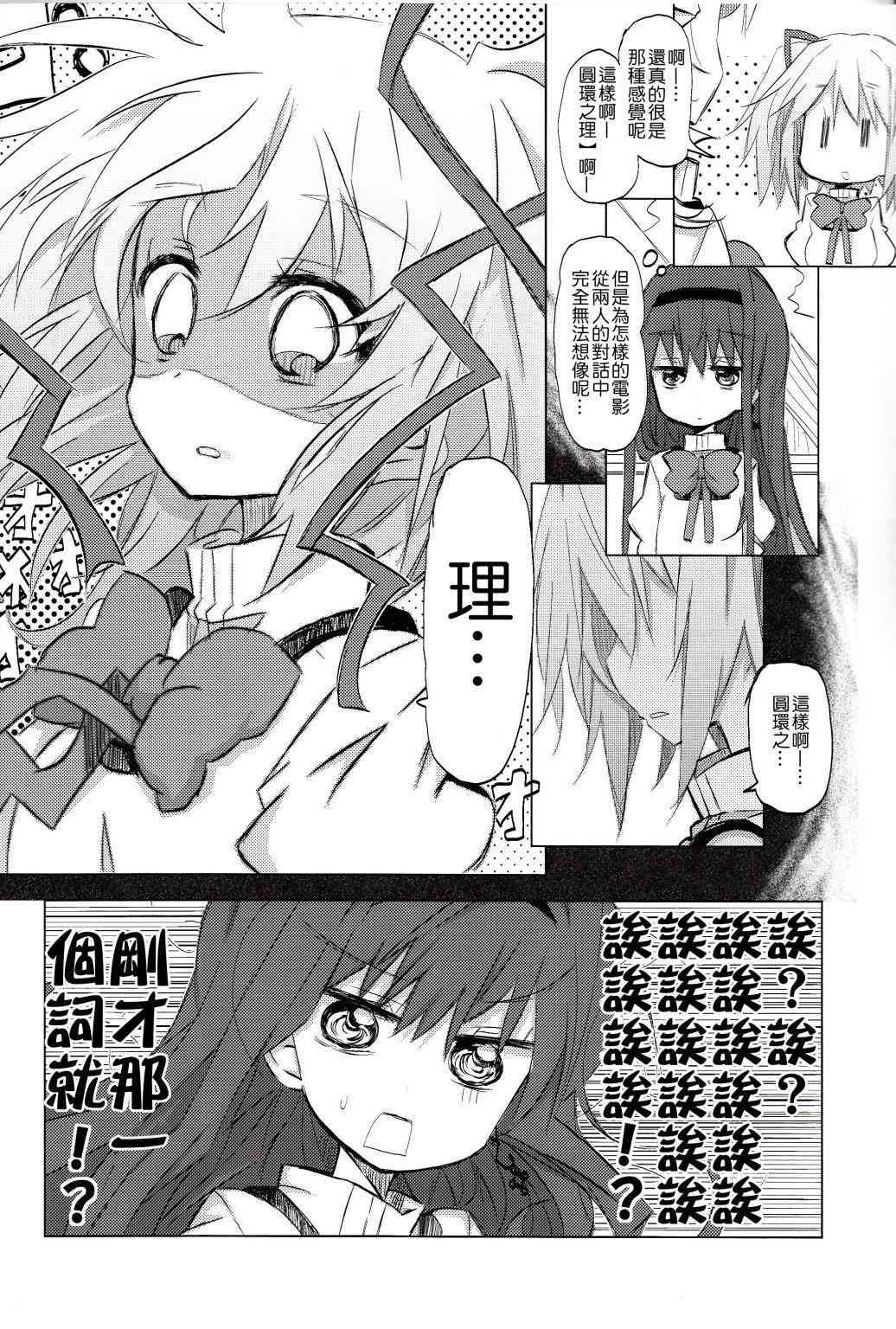 魔法少女小圆 [新篇] 叛逆的物语韩漫全集-confidential无删减无遮挡章节图片 