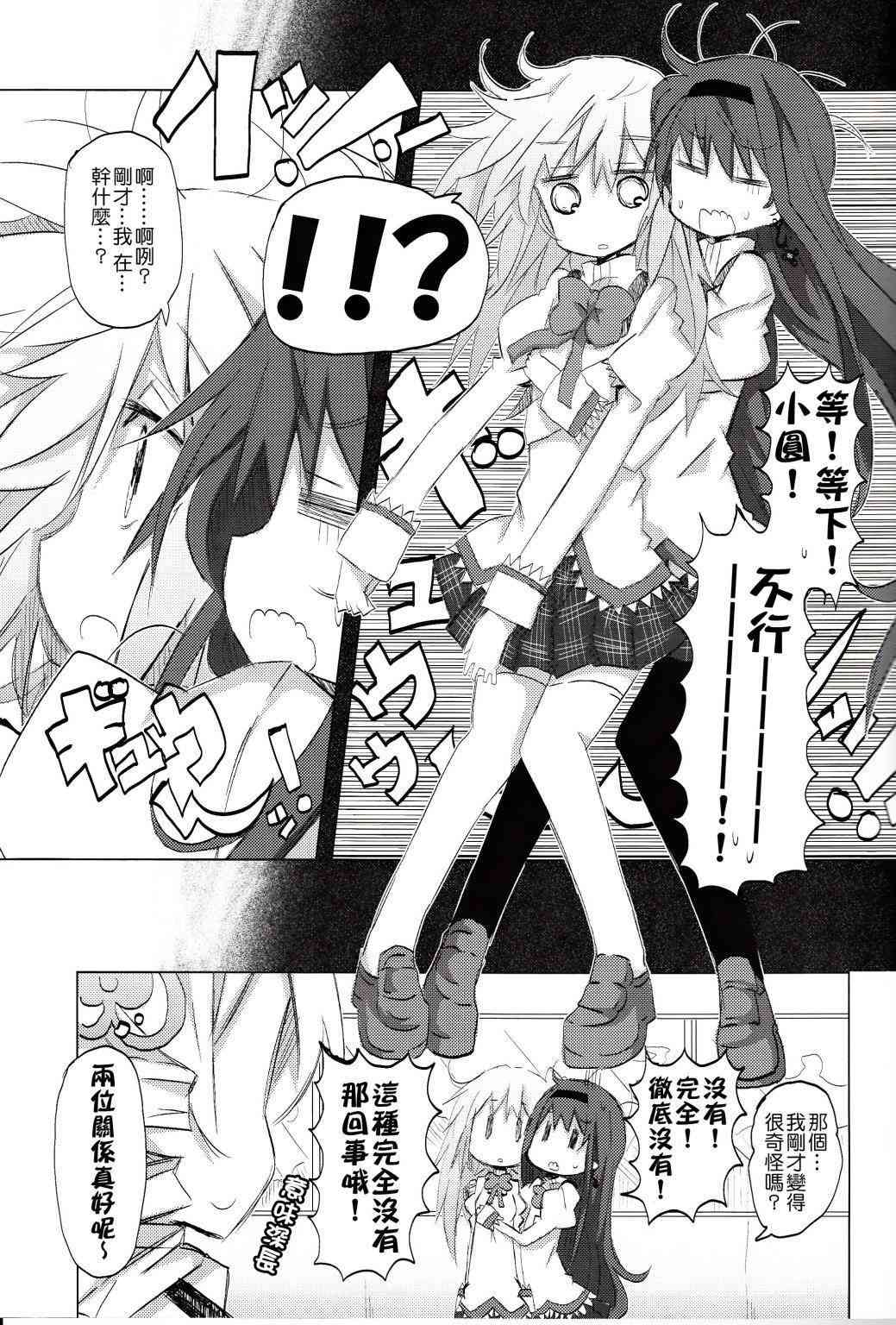 魔法少女小圆 [新篇] 叛逆的物语韩漫全集-confidential无删减无遮挡章节图片 
