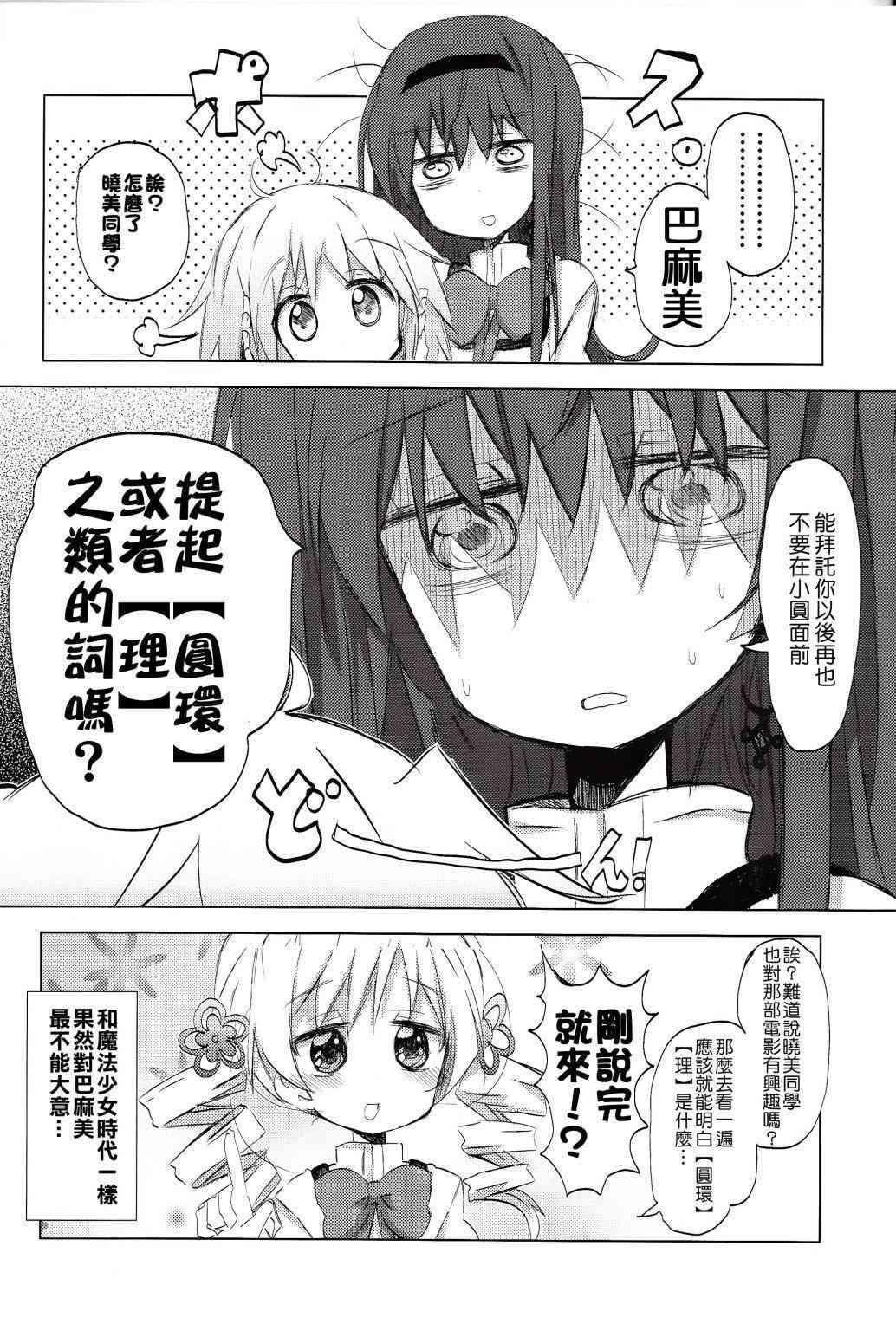 魔法少女小圆 [新篇] 叛逆的物语韩漫全集-confidential无删减无遮挡章节图片 