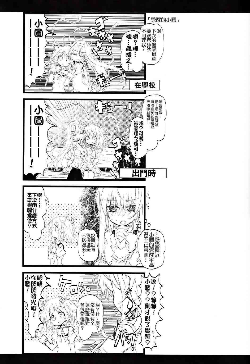 魔法少女小圆 [新篇] 叛逆的物语韩漫全集-confidential无删减无遮挡章节图片 