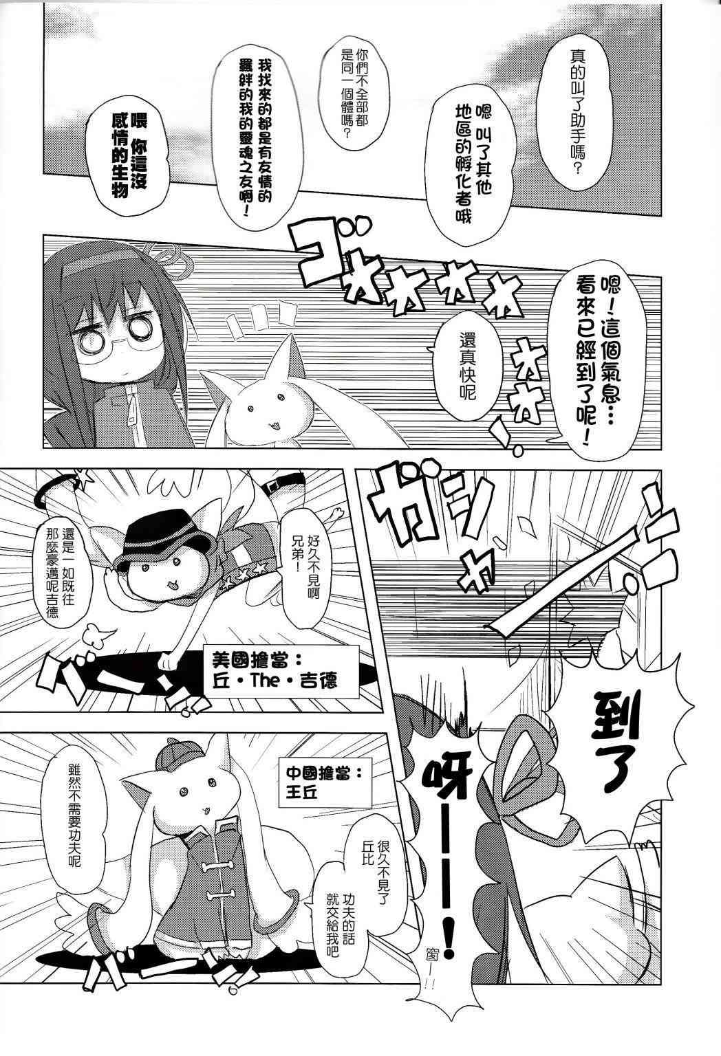 魔法少女小圆 [新篇] 叛逆的物语韩漫全集-confidential无删减无遮挡章节图片 