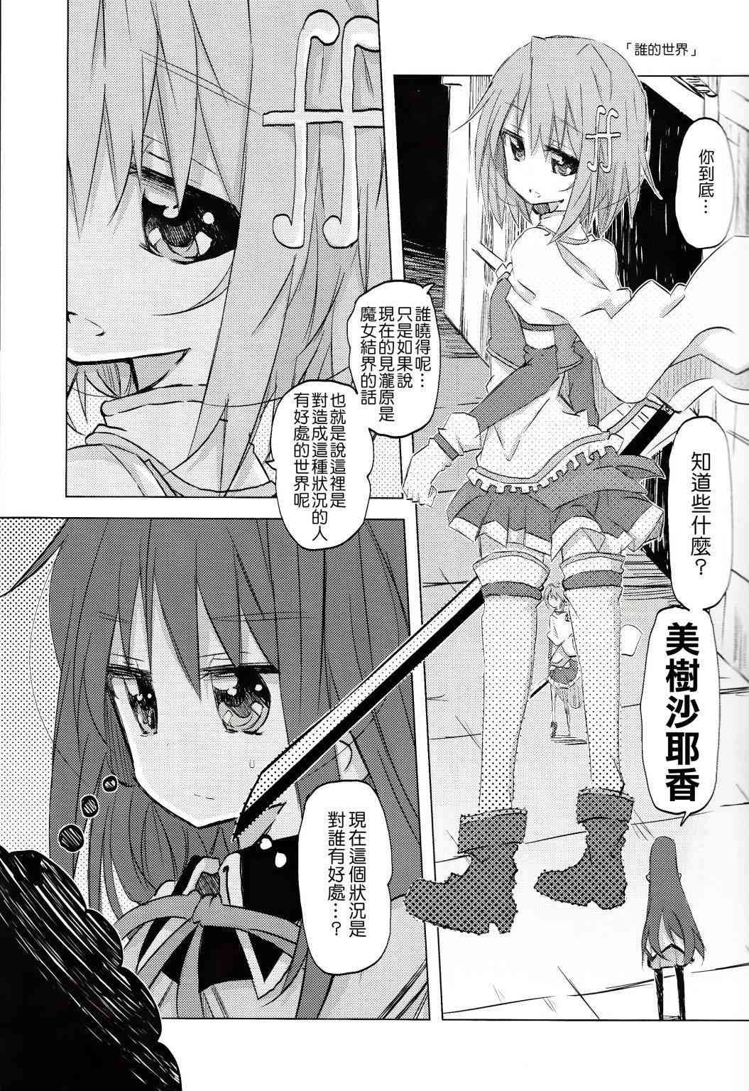 魔法少女小圆 [新篇] 叛逆的物语韩漫全集-confidential无删减无遮挡章节图片 