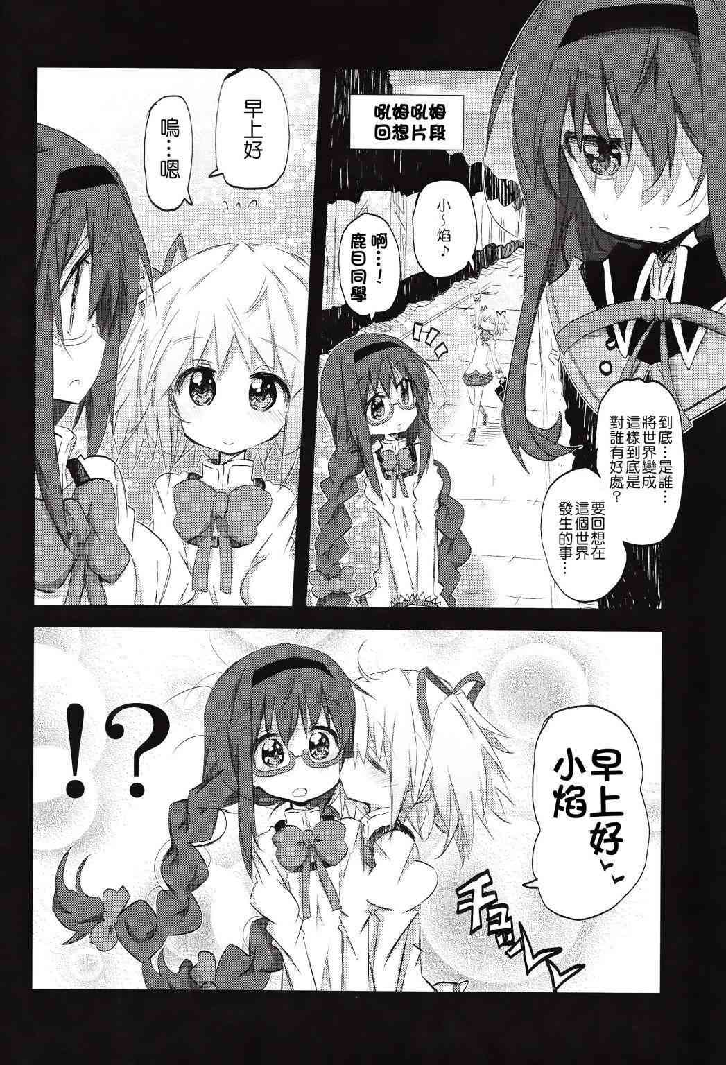 魔法少女小圆 [新篇] 叛逆的物语韩漫全集-confidential无删减无遮挡章节图片 