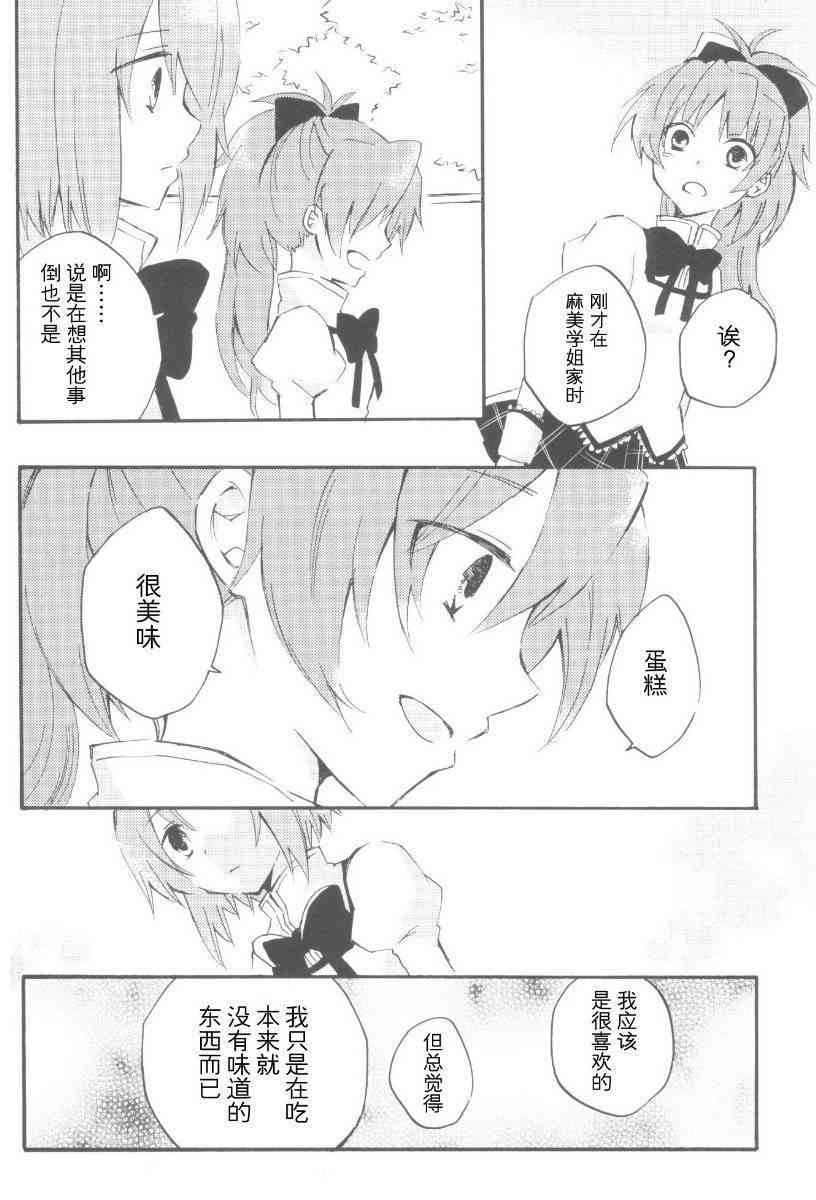 魔法少女小圆 [新篇] 叛逆的物语韩漫全集-欠けた林檎の夢を見る无删减无遮挡章节图片 