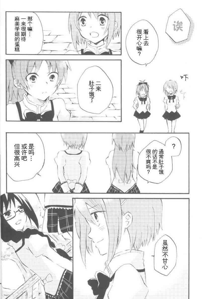 魔法少女小圆 [新篇] 叛逆的物语韩漫全集-欠けた林檎の夢を見る无删减无遮挡章节图片 