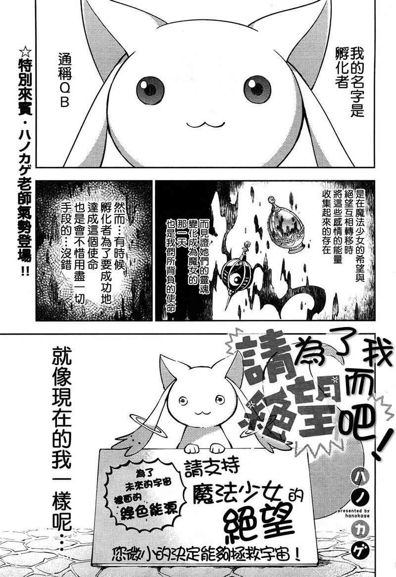 魔法少女小圆 [新篇] 叛逆的物语韩漫全集-请为了我而绝望吧无删减无遮挡章节图片 