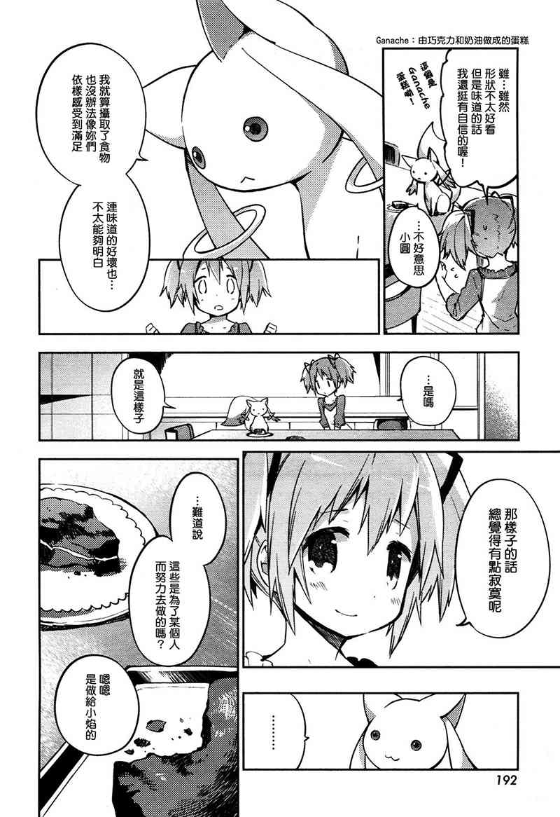 魔法少女小圆 [新篇] 叛逆的物语韩漫全集-请为了我而绝望吧无删减无遮挡章节图片 