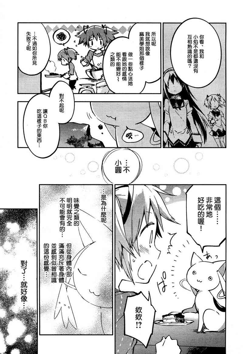 魔法少女小圆 [新篇] 叛逆的物语韩漫全集-请为了我而绝望吧无删减无遮挡章节图片 
