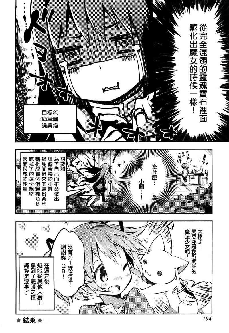 魔法少女小圆 [新篇] 叛逆的物语韩漫全集-请为了我而绝望吧无删减无遮挡章节图片 