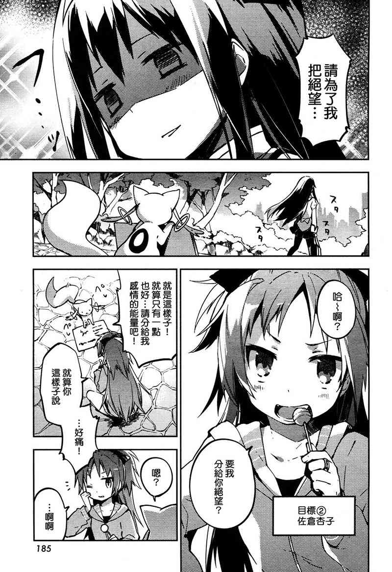 魔法少女小圆 [新篇] 叛逆的物语韩漫全集-请为了我而绝望吧无删减无遮挡章节图片 