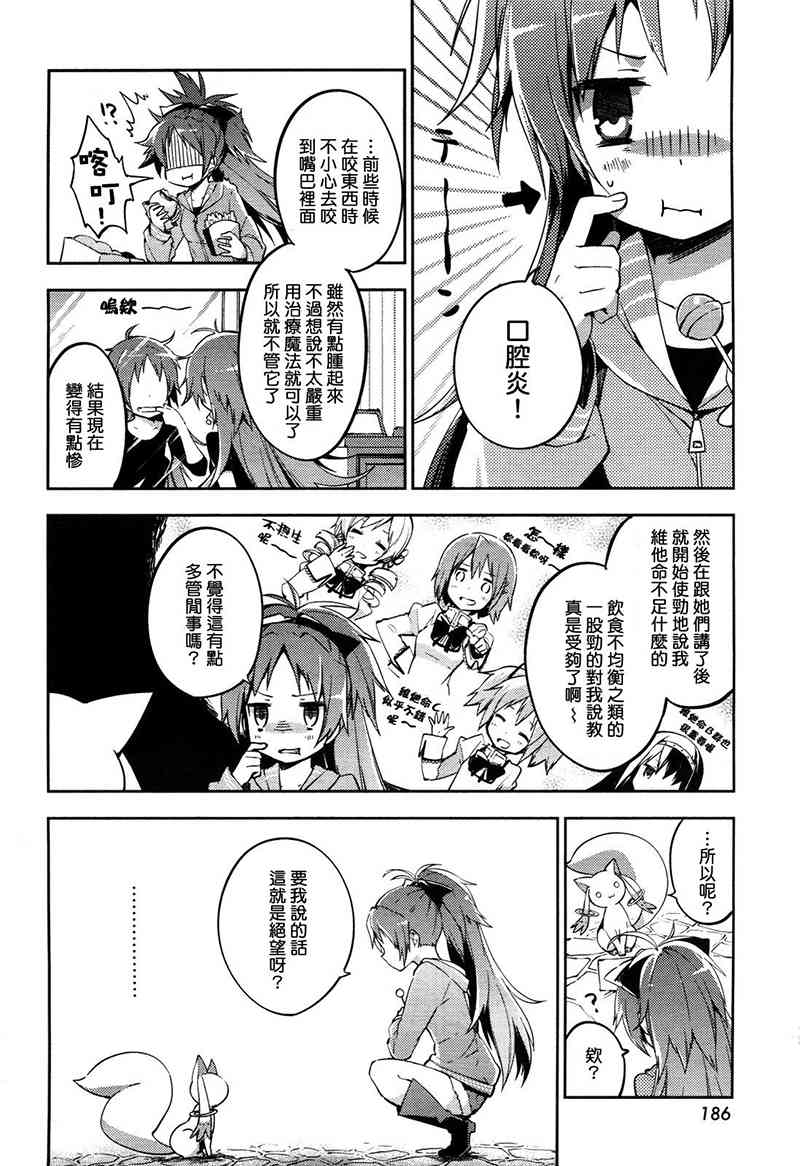 魔法少女小圆 [新篇] 叛逆的物语韩漫全集-请为了我而绝望吧无删减无遮挡章节图片 