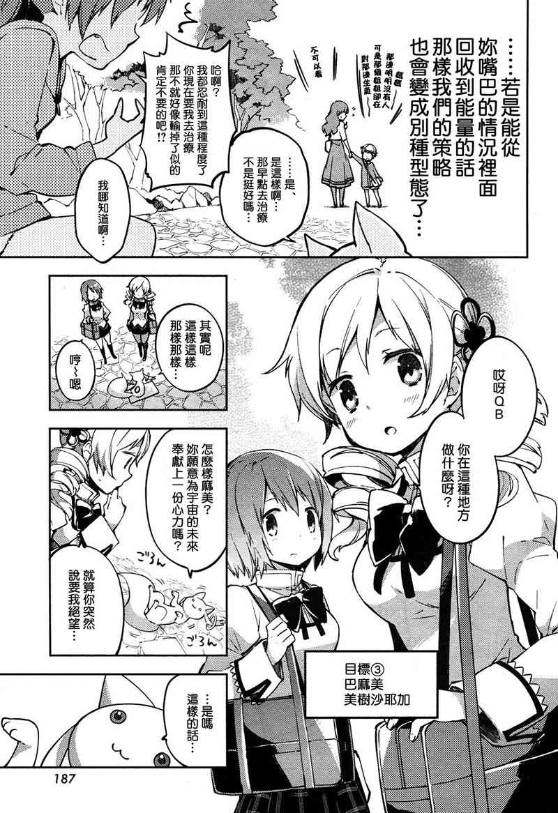 魔法少女小圆 [新篇] 叛逆的物语韩漫全集-请为了我而绝望吧无删减无遮挡章节图片 