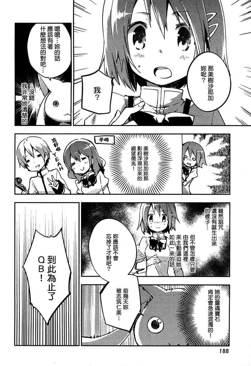 魔法少女小圆 [新篇] 叛逆的物语韩漫全集-请为了我而绝望吧无删减无遮挡章节图片 