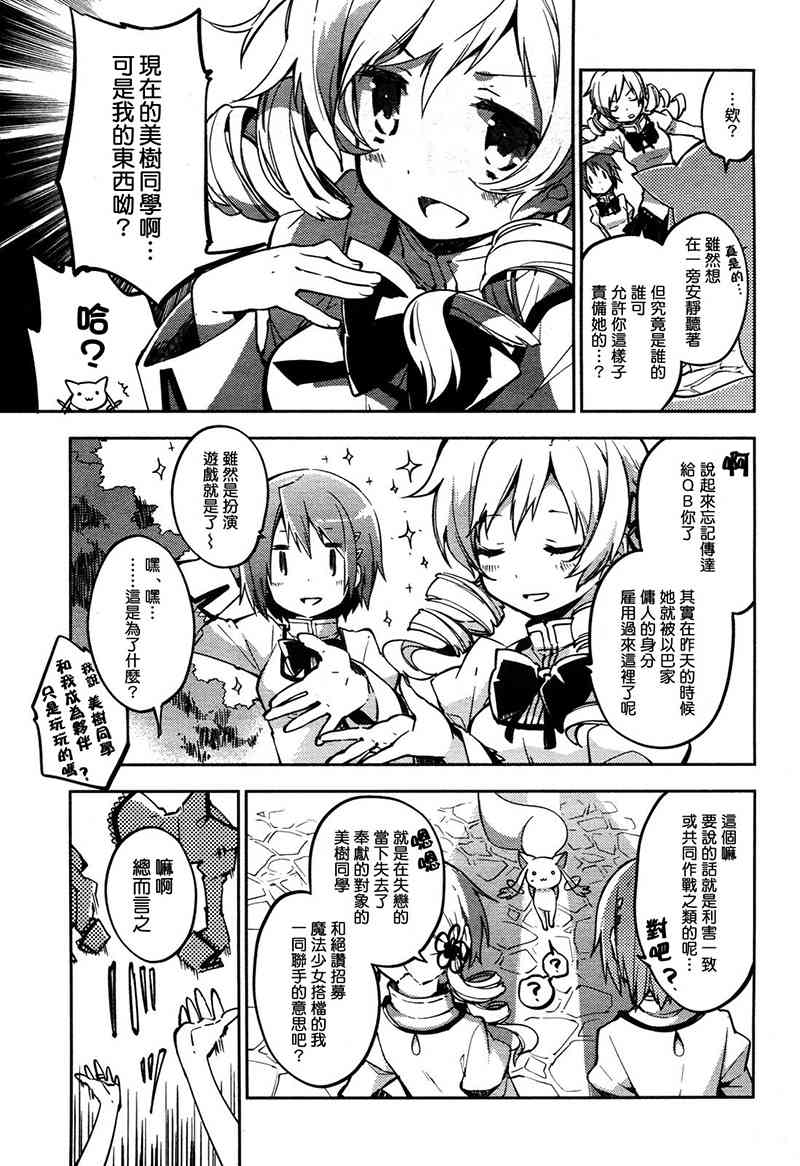 魔法少女小圆 [新篇] 叛逆的物语韩漫全集-请为了我而绝望吧无删减无遮挡章节图片 