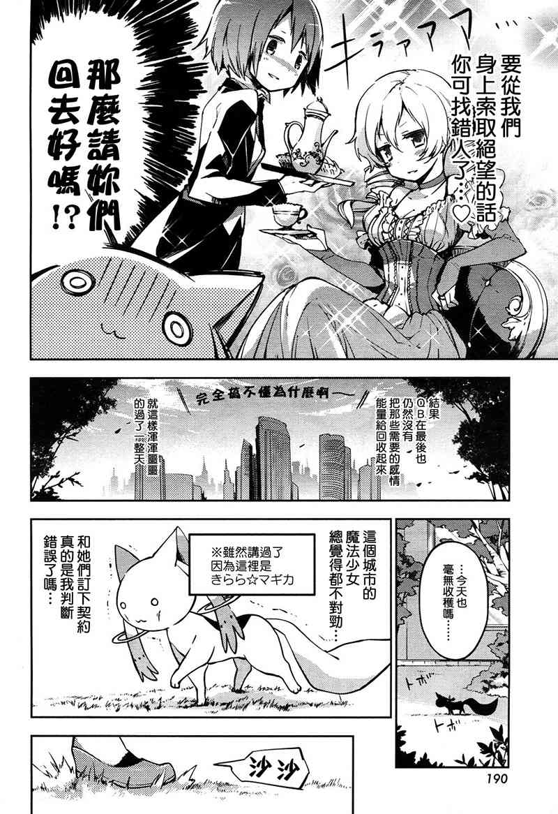 魔法少女小圆 [新篇] 叛逆的物语韩漫全集-请为了我而绝望吧无删减无遮挡章节图片 