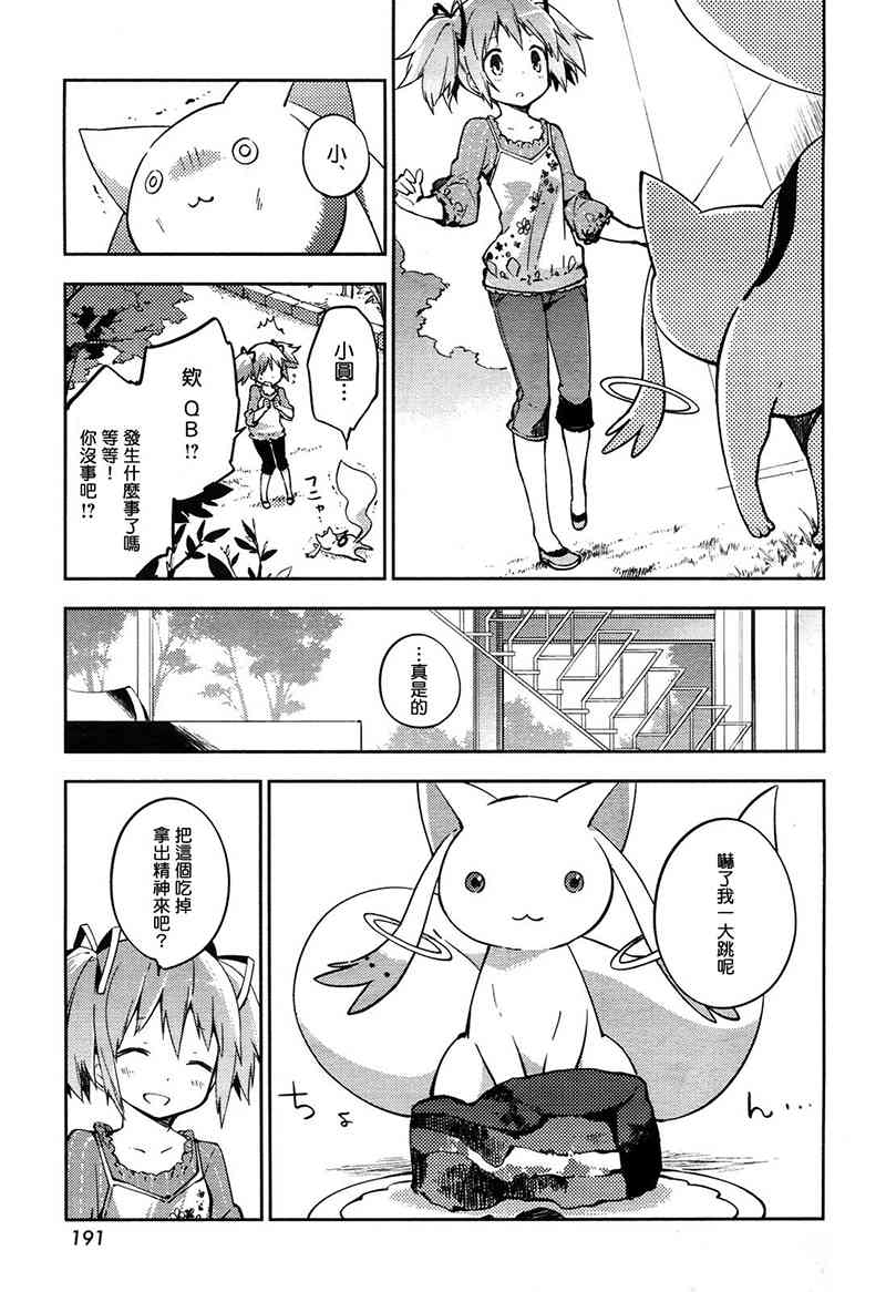 魔法少女小圆 [新篇] 叛逆的物语韩漫全集-请为了我而绝望吧无删减无遮挡章节图片 