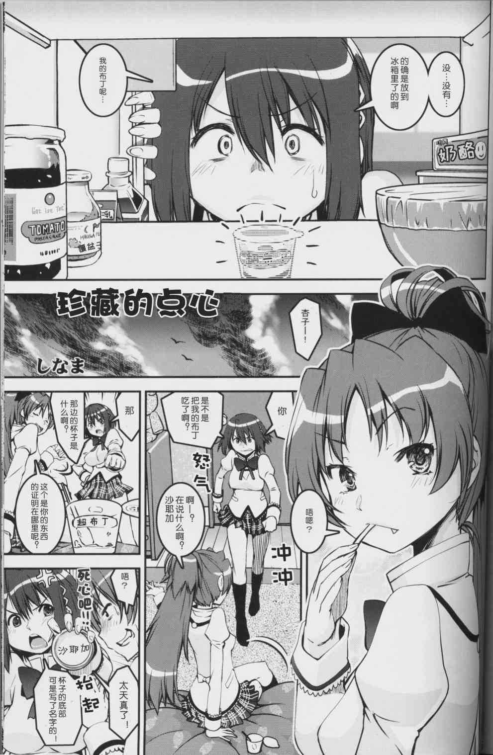 魔法少女小圆 [新篇] 叛逆的物语韩漫全集-魔力Trick无删减无遮挡章节图片 