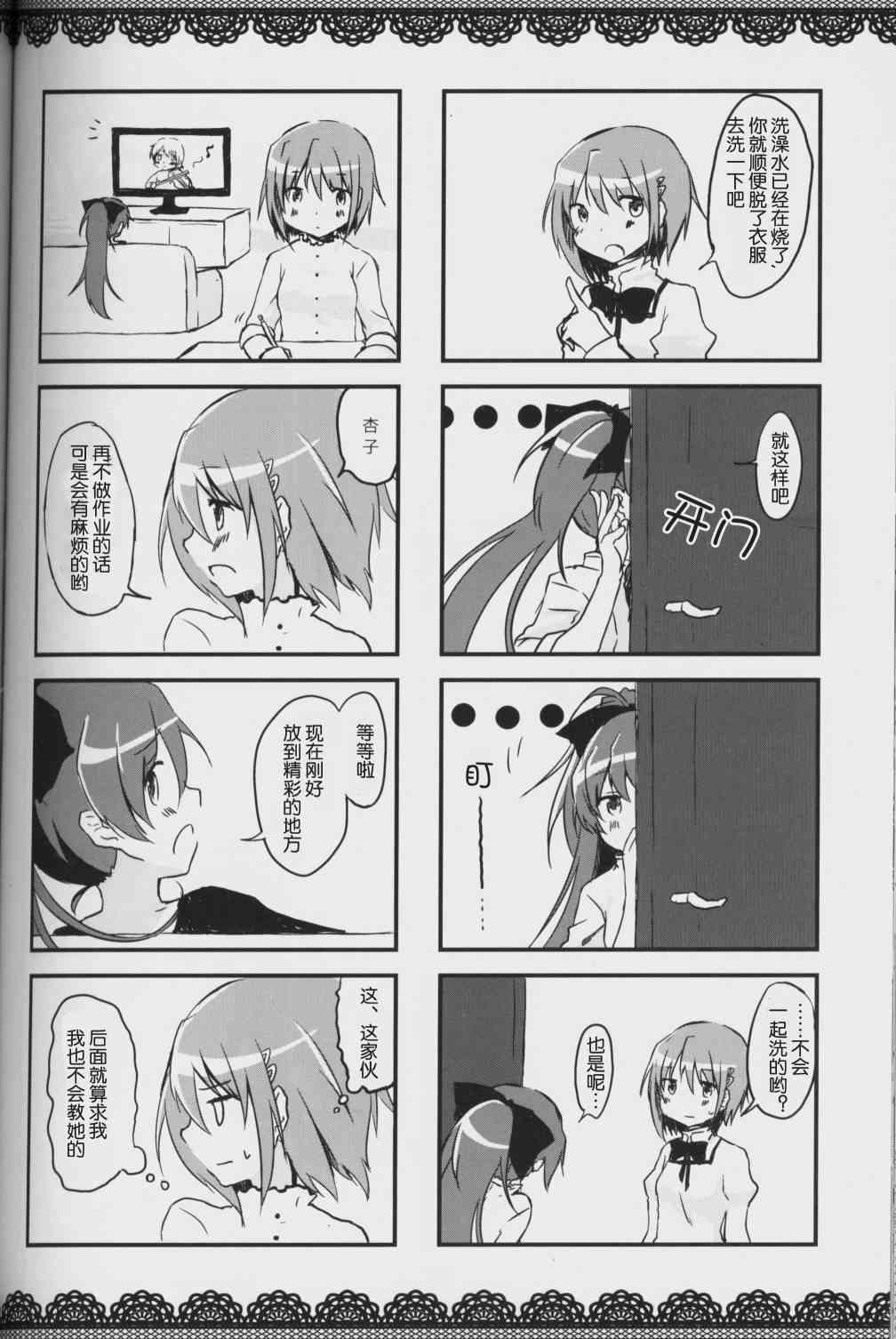 魔法少女小圆 [新篇] 叛逆的物语韩漫全集-魔力Trick无删减无遮挡章节图片 