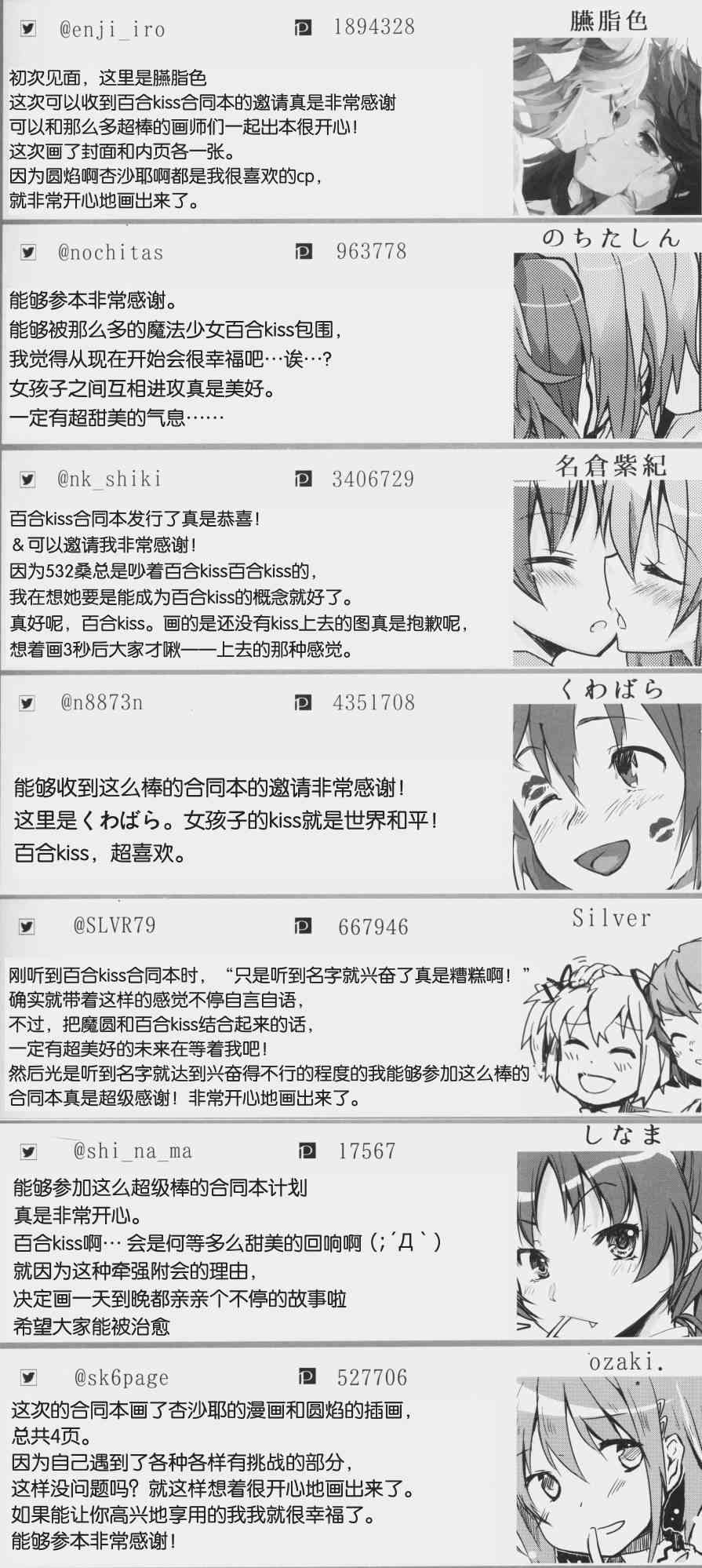 魔法少女小圆 [新篇] 叛逆的物语韩漫全集-魔力Trick无删减无遮挡章节图片 