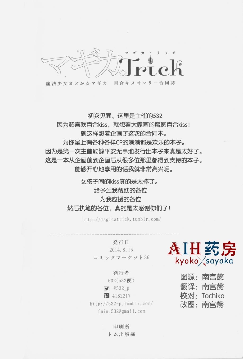 魔法少女小圆 [新篇] 叛逆的物语韩漫全集-魔力Trick无删减无遮挡章节图片 